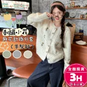 【梨卡】隔日到貨 女裝 外套 毛衣 針織 刺繡花朵 麻花毛衣 百搭針織 甜美針織 秋冬上衣 ES077【現貨24H】