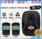 悠樂館 鐵捲門遙控器 鐵捲門控制盒 鐵門 遙控鐵門 接收器 遙控主機