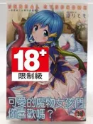 【月界1S2】UNREAL SYNDROME 非現實乙女愛好症候群－自有書（絕版/限）_ほりとも_新視界〖漫畫〗DFJ