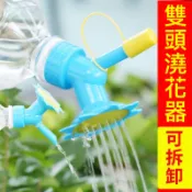 【雙頭澆花器】多用灑水器 盆栽澆水器 澆花器 澆花噴頭 澆水器 噴水頭 灑水頭 多肉澆水器 灑水頭澆花器 園藝 灑水器