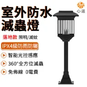 【HeartPick心選】戶外滅蚊燈 捕蚊燈 滅蟲燈 太陽能充電 防水防鏽 免佈線 照明滅蚊兩用 不鏽鋼燈體 防護網罩