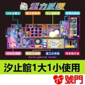 汐止追風奇幻島重力反叛主題館  首次進駐汐止iFG遠雄廣場【可刷卡 街口】