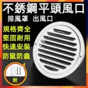 品質出貨 【台灣熱銷】 304不鏽鋼風帽 通風罩 排風罩 抽油煙機排風管 外墻出風口 防雨 排風透氣帽 防風罩 在台