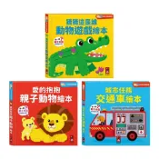 (店+)【風車圖書】FOOD超人 驚奇猜猜翻翻書-愛的抱抱親子動物/猜猜這是誰動物遊戲/城市任務交通車 (原廠公司貨；寶寶共和國)