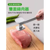 【24時特賣】敲肉錘 不鏽鋼鬆肉器 廚房打肉 加厚實心 肉排拍打 嫩肉神器 料理