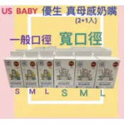 優生真母感奶嘴 (2+1入)寬口徑/一般口徑：S、M、L