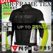 伊摩多※出清50 52四季款防摔衣 DAiNESE AIR-FRAME TEX 黑灰黃 防風內襯可拆 網布通風CE護具