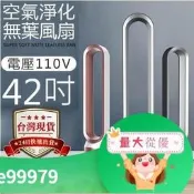 聖誕下殺新北 德國機芯 42吋負離子無葉風扇 家用搖頭扇 可遙控空氣淨化電風扇 可開發票LE  露天拍賣