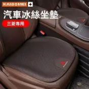 【台灣出貨】夏季冰絲汽車坐墊 Lancer Fortis Zinger 冰絲坐墊靠背單片 不傷皮椅 超涼 遮陽 隔熱