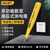 阿嫲的百寶屋 得力電筆測電筆家用線路檢測高精度非接觸式感應試驗電筆電工專用{鑫弘-工葉電器}可開發票