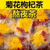金絲皇菊枸杞茶 菊花枸杞茶 枸杞菊花茶 正品 一朵一杯菊花枸杞茶 菊花茶 獨立小包裝 小袋茶包 中式养生