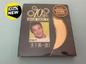 『全球購』張學友 天下第一流 HK版.未拆封！ 收藏佳品 完好保存