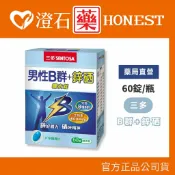 澄石藥局 🟡滿699送葉黃素隨手包 送完為止🟡 三多 SENTOSA 男性B群 Plus 鋅硒錠 60錠 (完整8種B群) 澄石