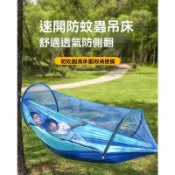 吊床 戶外秋千 成人加厚 蕩秋千 防側翻 野營網床 防蚊蟲 吊椅 蚊帳 露營