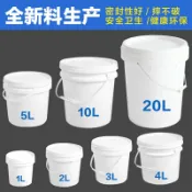 銀聯網日用品生活館 手提桶塑料水桶白色帶蓋家用密封大圓桶廣口化工桶油漆油墨涂料桶1入