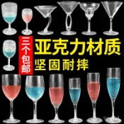 🔥臺灣出貨🔥亞剋力高腳杯 透明 防摔 紅酒杯 PC 香檳杯 葡萄酒杯 酒杯 果汁杯 花茶杯 洋酒杯 耐颳 易清洗 高透光