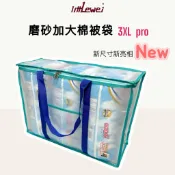littLewei🌸 E發票【SGS檢驗合格】棉被收納袋/幼稚園睡袋收納/睡袋袋 大型收納袋 百寶袋3XL pro