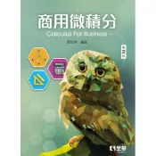 (店+)【全華圖書】全華 【商用微積分(第二版)(蔡旭琛)】(2021年6月)(824801)