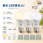 現貨 億光 超節能 LED 10W 13W 16W 高效能 燈泡 LED球泡 ☆ 購買20顆 贈送購物袋 ☆