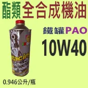 ✨4T 酯類 全合成機油✨10W40⛽️0.946公升x20瓶【附發票免運費】鐵罐、機車、PAO、MA2💧賣油