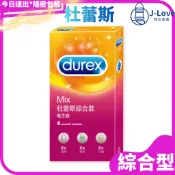 【杜蕾斯】durex 綜合裝  6入/盒 保險套 衛生套