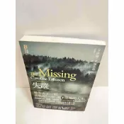 雷根二手書店 【雷根360免運】【送贈品】失蹤_卡洛琳 艾瑞克森 #8成新 #九成新【P-J1091】