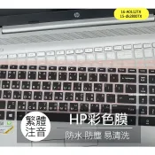 HP Pavilion Gaming 15-dk2800TX 16-A0112TX 繁體 注音 倉頡 鍵盤膜 鍵盤套