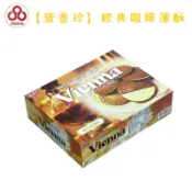 【台灣出貨】盛香珍 經典咖啡薄酥 維也納咖啡168G1盒10入 零食批發/餅乾批發/娃娃機//團購/台版好市多