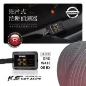 T6r 【ORO W418 OE RX】貼片式胎壓偵測器 台灣製 通用型 胎壓 胎溫｜日產 Nissan｜岡山破盤王