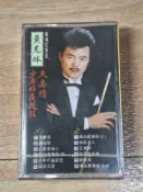 黃克林 & 楊麗花 聯合大出擊 專輯 卡帶 錄音帶 美麗華發行 全新未拆封