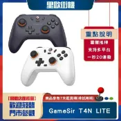 【2024全臺最熱銷】里歐街機 遊戲手把 GameSir T4N LITE