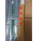 Panasonic 洗衣機 觸控板 觸控基板，NA-V130EB，NA-V130EBS、NA-V120EBS 原廠新品