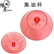 宜而美集油杯【緣屋百貨】天天出貨 排油煙機 油網 油杯 櫻花圓油杯 排油煙機油杯 居家生活 集油杯 圓油杯 台灣製