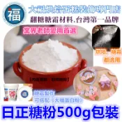 【日正糖粉】 500g 糖霜餅乾專用粉 同惠爾通Wilton純蛋白霜粉食用色素筆色膏12色銀珠糖珠光粉篩巧克力色粉針筆