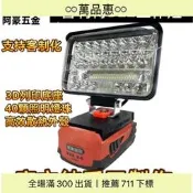 喜利得池工作燈 喜得釘 HITI 工作燈 ED戶外應急維修燈22V池燈 B22可用
