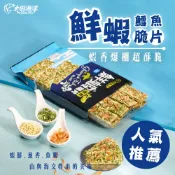【大田海洋】鱈魚鮮蝦脆片80g
