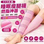 👗文文衣倉👒日本睡眠瘦腿襪燃脂神器跑步跳繩塑形按摩小腿高壓快速運動束腿套