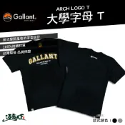 Gallant ARCH LOGO T 大學字母T 潮T 短袖T恤 T恤 純棉T 露營逐露天下