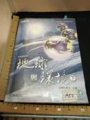 【雜貨小社】 普通 高中課本  【龍騰 地球與環境（下）、康熹-歷史2 中國史地圖閱讀】