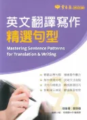 92號BOOK櫃-參考書專賣店 常春藤高中英文翻譯寫作精選句型(A86)