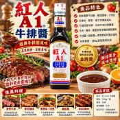 【銘勝企業】A1牛排醬 280g｜牛排醬 豬排醬 鐵板醬 漢堡醬 烤肉醬 肉類醃醬 調味沾醬 台灣製