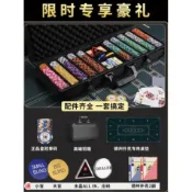 德州撲克籌碼套裝 皇冠黏土籌碼 麻將棋牌室專用籌碼幣 高檔鋁箱送德撲桌布