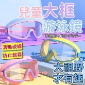 【兒童泳鏡 蛙鏡】網紅防霧款 兒童防霧泳鏡 防霧面鏡 小孩泳鏡 兒童蛙鏡近視蛙鏡 高清防霧設計 游泳池海邊戲水 童趣必備