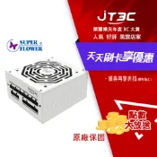 JT3C Super Flower 振華 LeadexIII 750W 金牌全模組化 電源供應器 7年保 SF-750F14HG 白