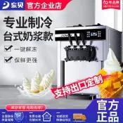 【可開發票】東貝冰淇淋機商用臺式全自動軟冰激淋機聖代免清洗甜筒機XMC720T