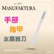 🌟24小時出貨｜🈶現貨｜捷克🇨🇿蔓菲蘿Manufaktura｜手部指甲水晶銼刀｜尺寸：13.5cm