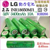 【成品購物】 BSMI LG 18650 MJ1 3400maH 定洋 商檢 凸帽 保護板 充電鋰電池 動力電池 充電器