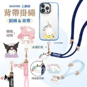 Garmma  三麗鷗 金屬吊飾 手機掛繩 長掛繩 斜背掛繩
