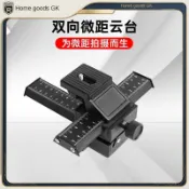 【微距對焦導軌】三向雙向微調防抖雲臺丨長形雲臺板 相機微距拍攝配件 微距雲臺 三向雙向雲臺 近拍前後位移 靜物攝影對焦
