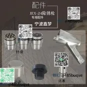 IMPA590476JEX-24除鏽槍鋼針座JEX24除鏽槍佩見JEX-28除鏽槍佩見